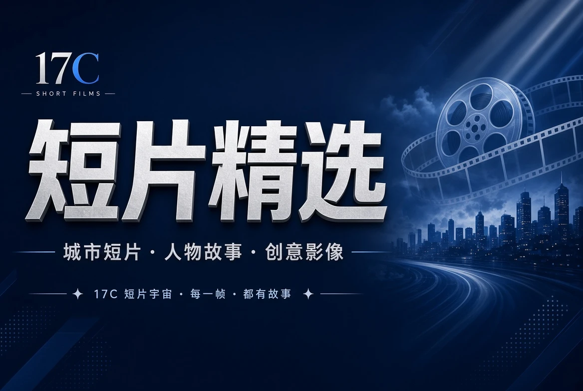 短章栏影视视觉