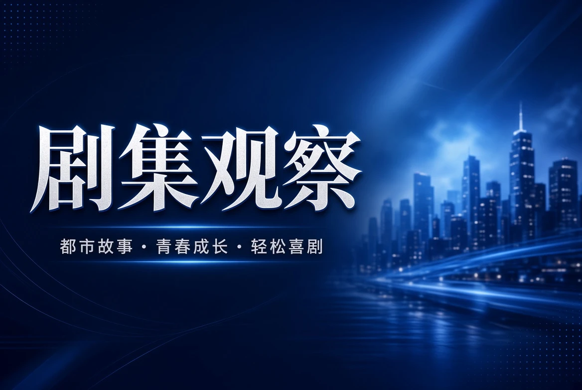 连季栏影视视觉